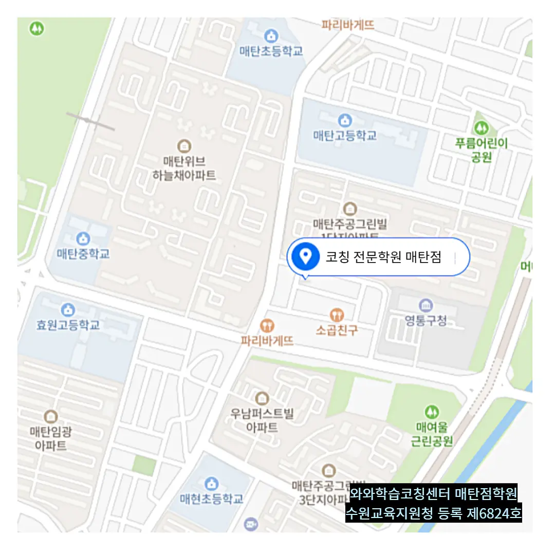 매탄 학원 러닉 학원 찾아오시는 길
